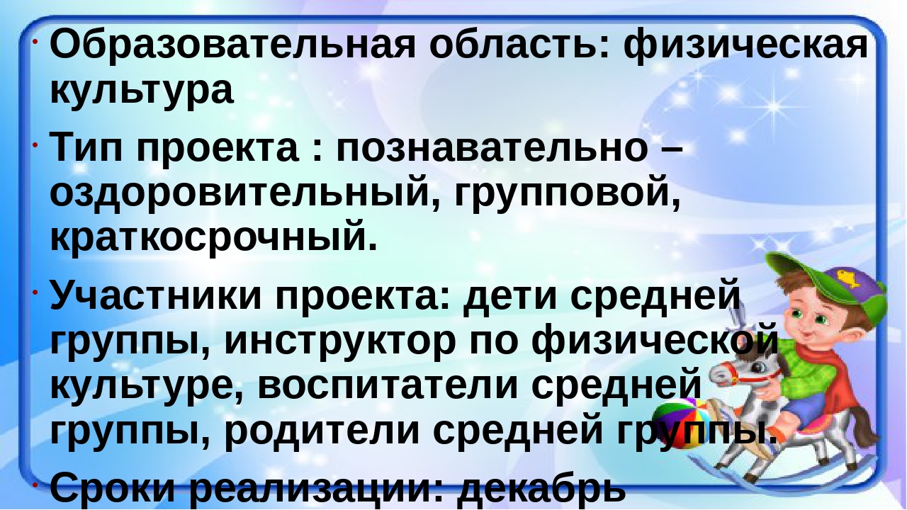 Проект "В здоровом теле -здоровый дух!"