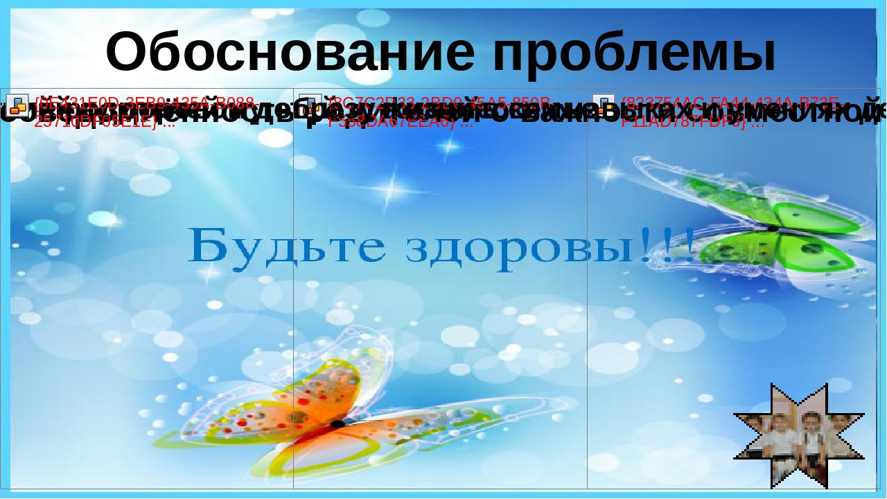 Проект "В здоровом теле -здоровый дух!"
