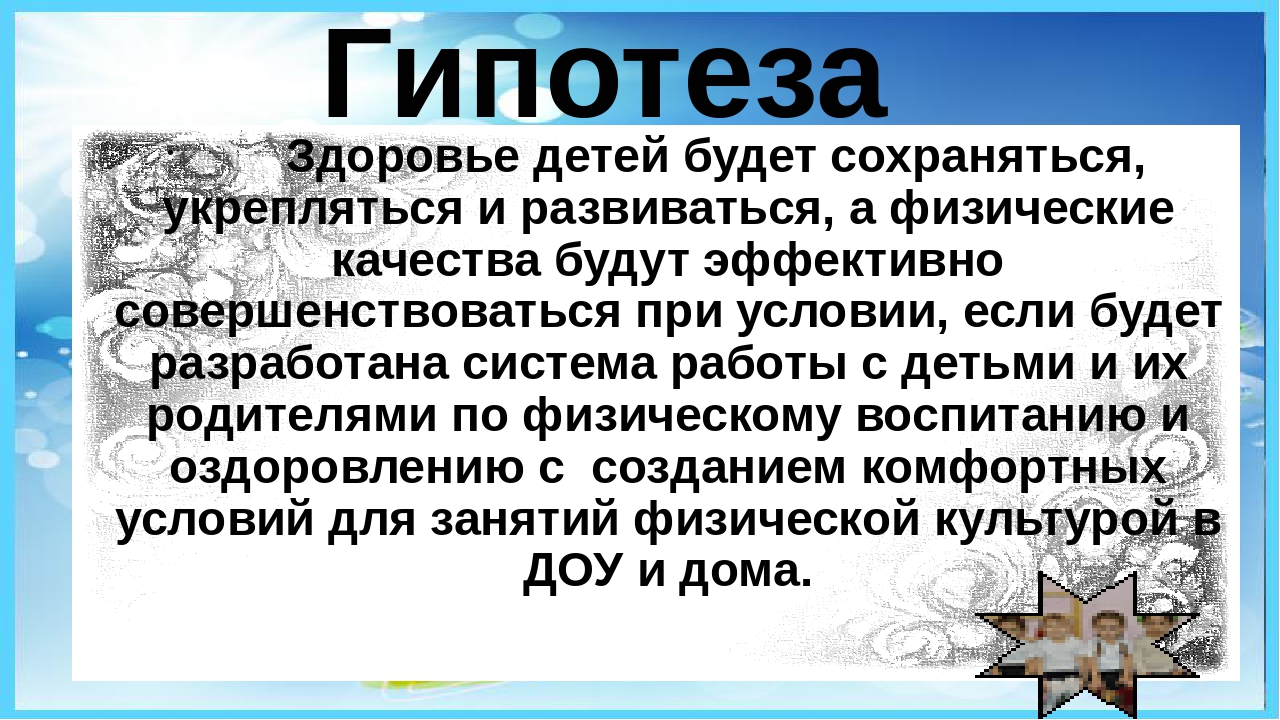 Проект "В здоровом теле -здоровый дух!"