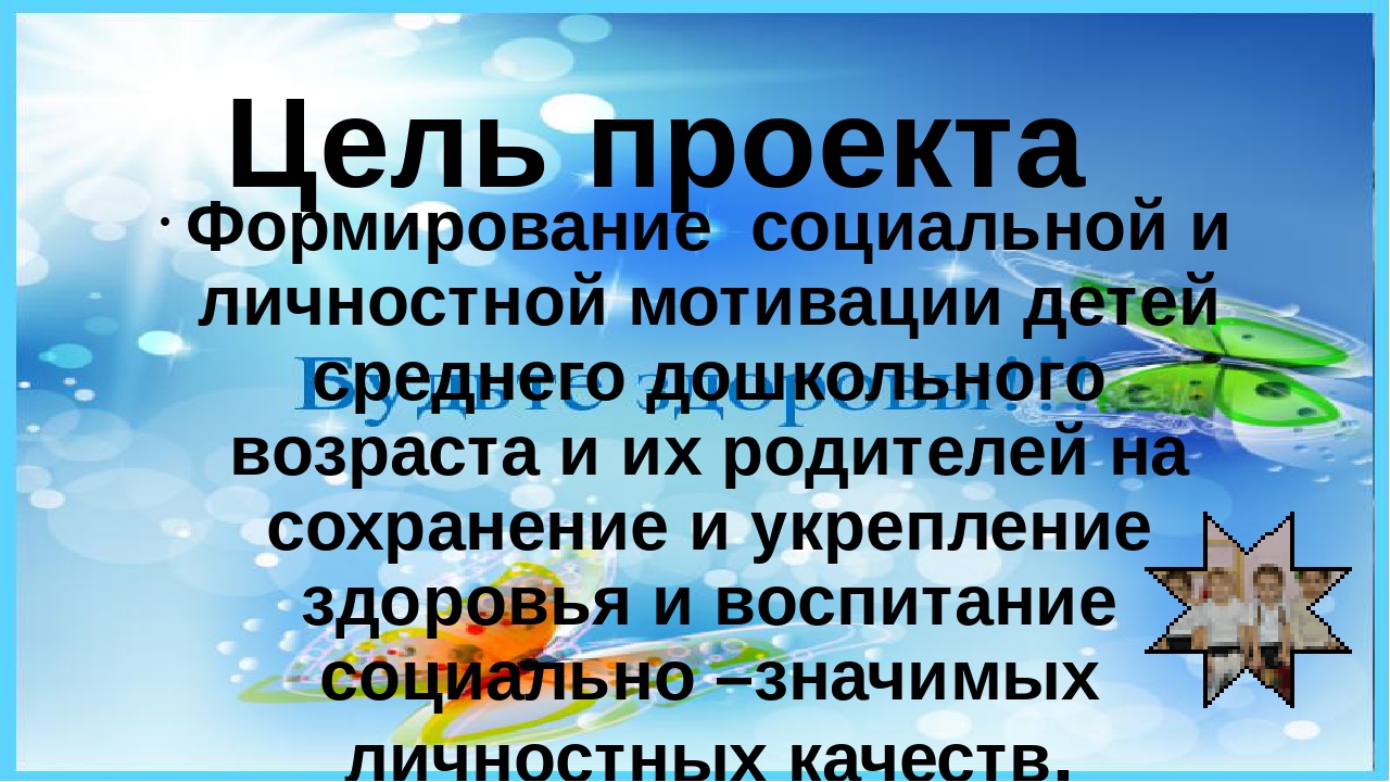 Проект "В здоровом теле -здоровый дух!"