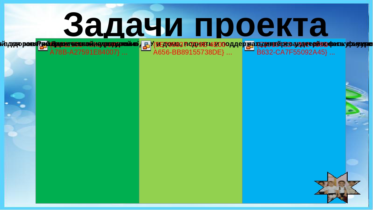 Проект "В здоровом теле -здоровый дух!"
