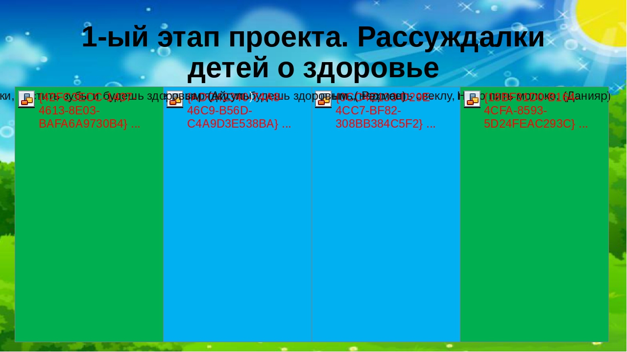 Проект "В здоровом теле -здоровый дух!"