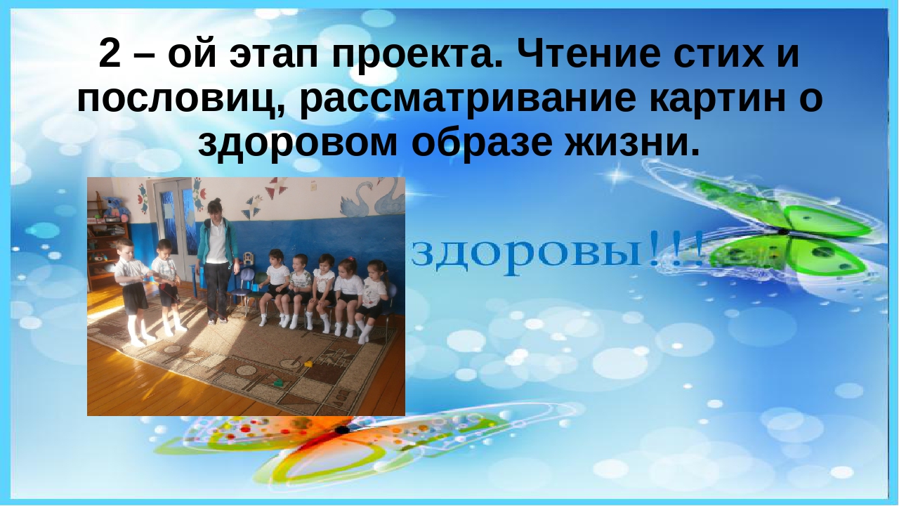 Проект "В здоровом теле -здоровый дух!"
