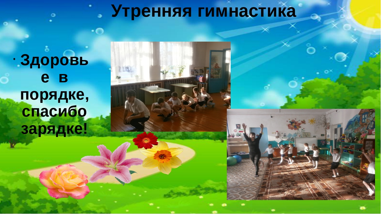 Проект "В здоровом теле -здоровый дух!"