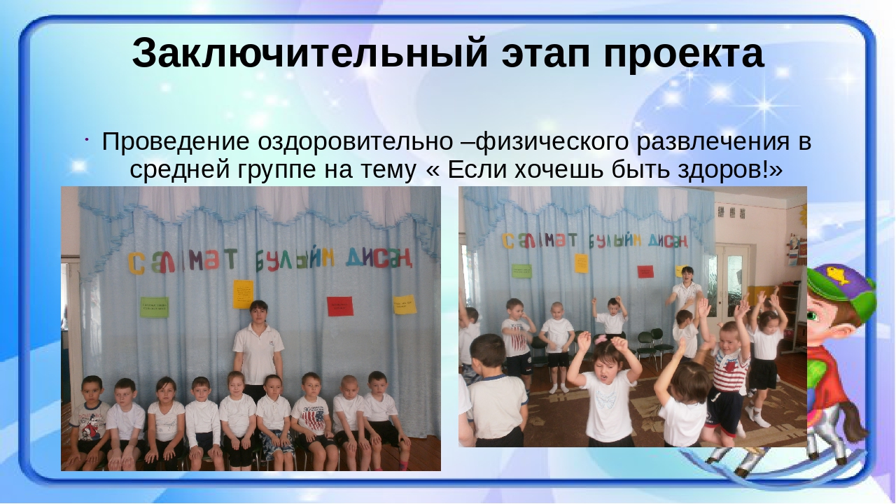 Проект "В здоровом теле -здоровый дух!"
