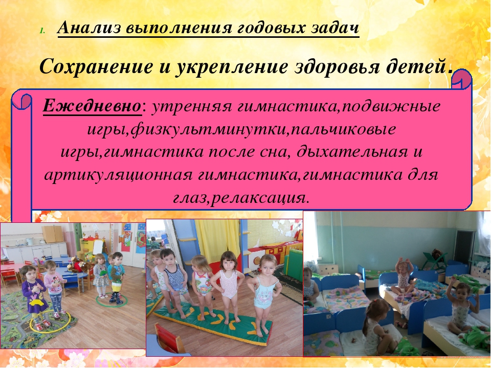 Презентация к аналитическому отчету воспитателя