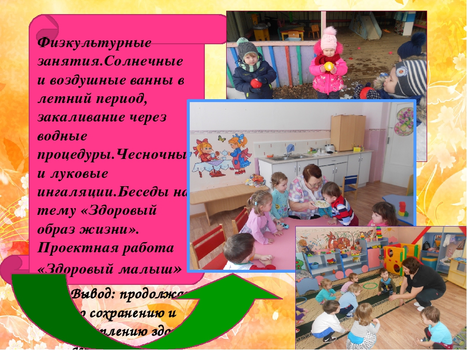 Презентация к аналитическому отчету воспитателя