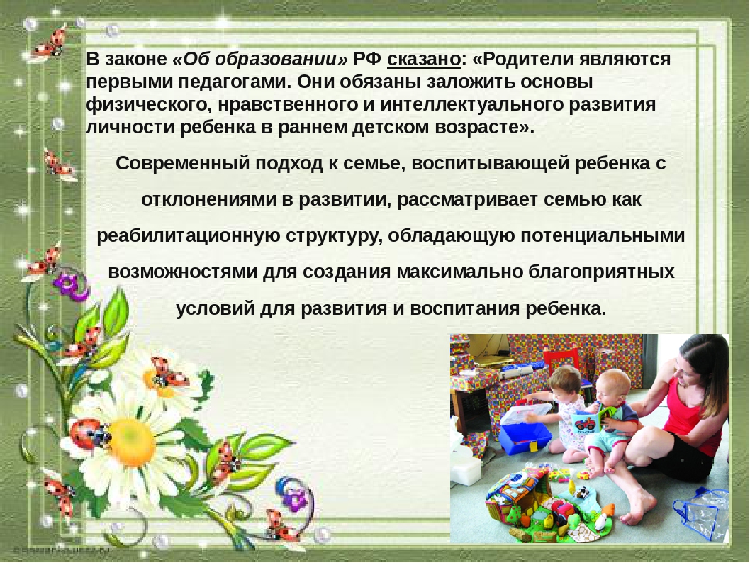 Презентация на тему "Взаимодействие учителя-дефектолога и родителей в условиях коррекционного обучения"