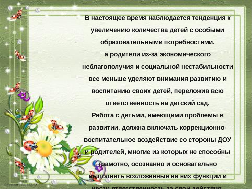 Презентация на тему "Взаимодействие учителя-дефектолога и родителей в условиях коррекционного обучения"