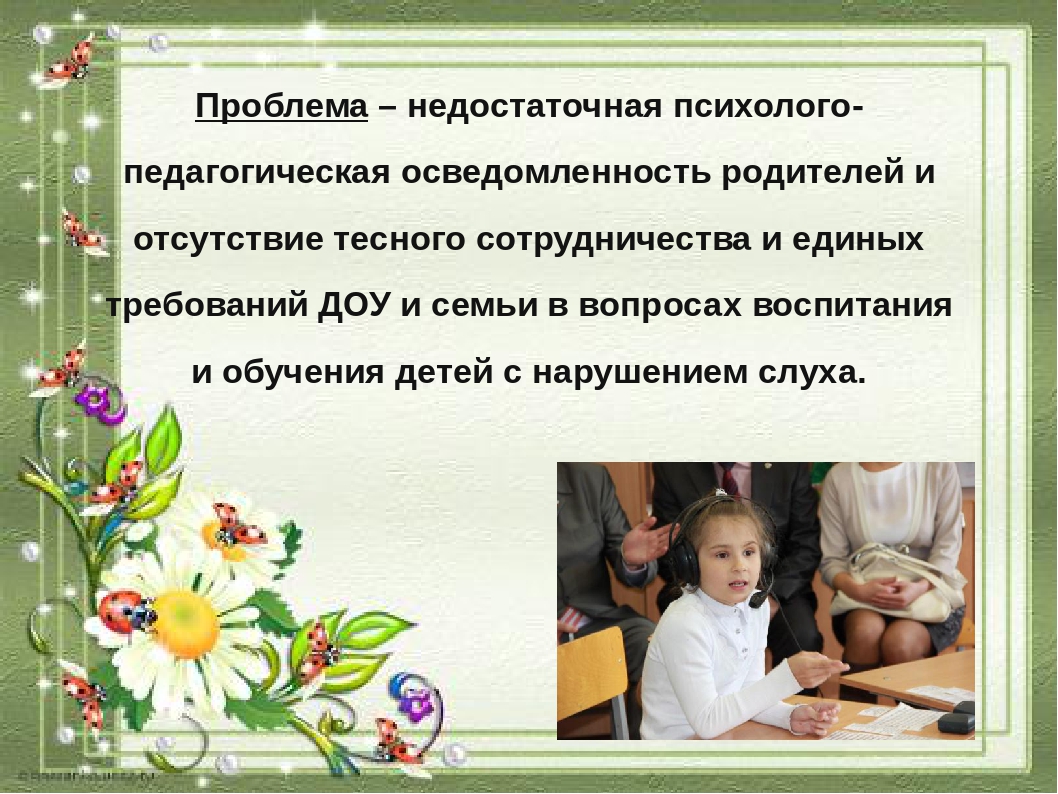 Презентация на тему "Взаимодействие учителя-дефектолога и родителей в условиях коррекционного обучения"