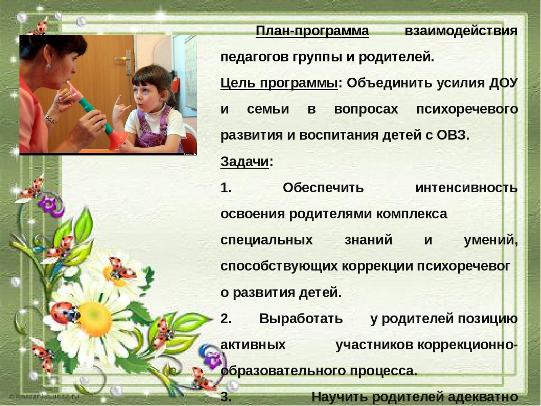 Презентация на тему "Взаимодействие учителя-дефектолога и родителей в условиях коррекционного обучения"