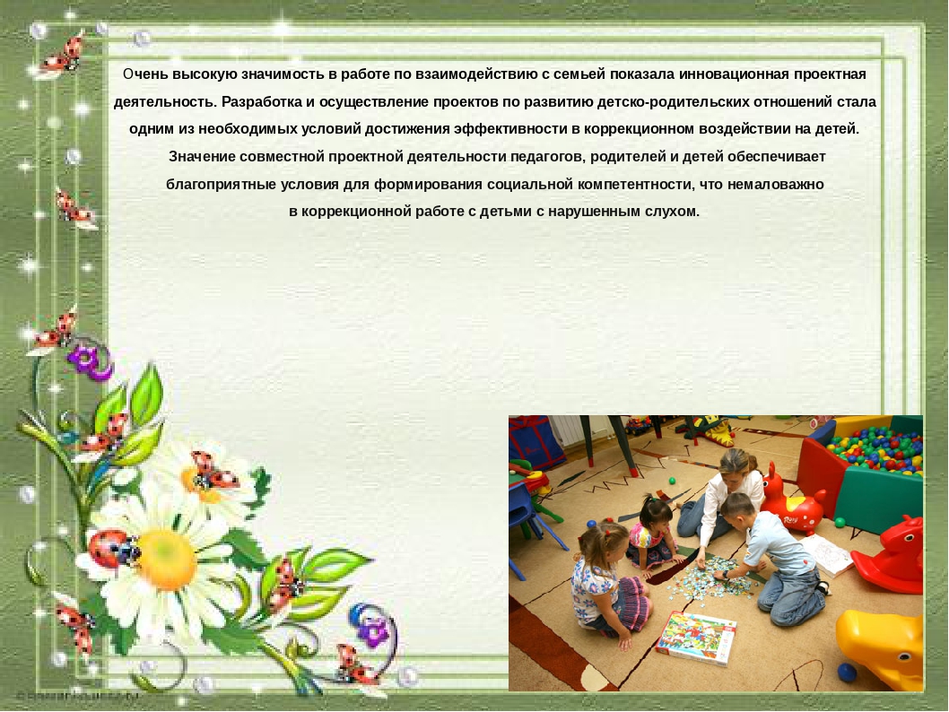 Презентация на тему "Взаимодействие учителя-дефектолога и родителей в условиях коррекционного обучения"