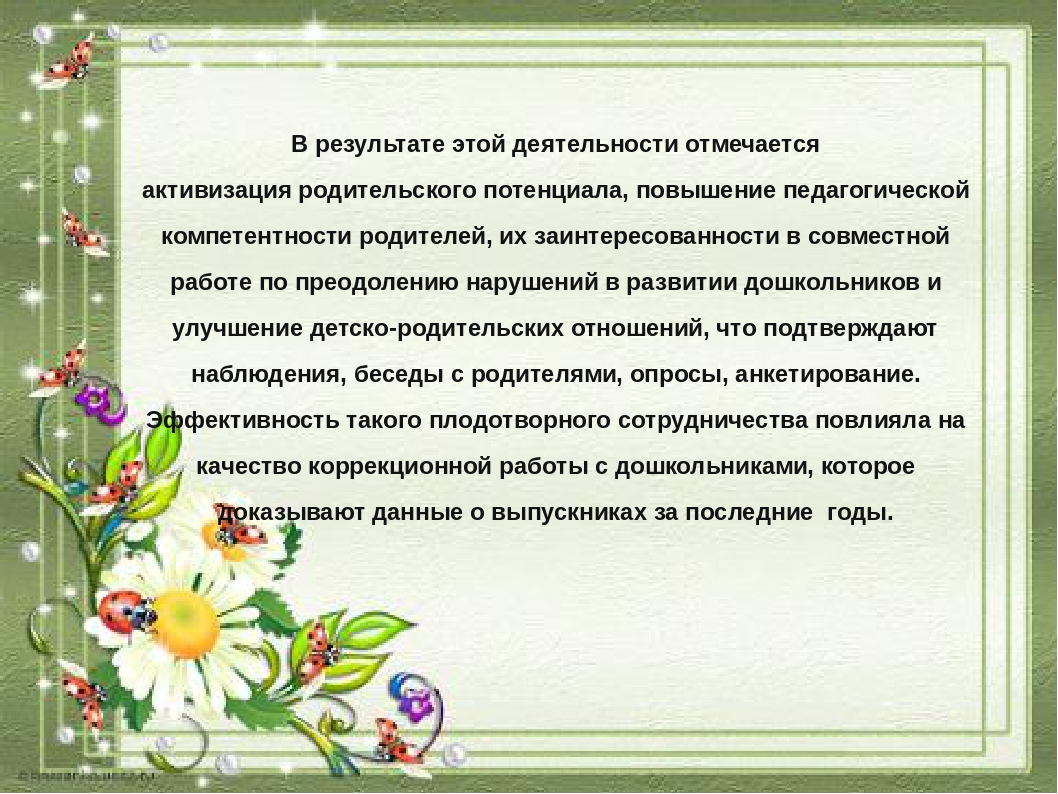 Презентация на тему "Взаимодействие учителя-дефектолога и родителей в условиях коррекционного обучения"