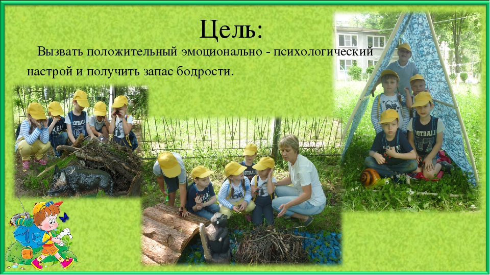 Презентация по экологическому воспитанию "Тропою юного туриста"