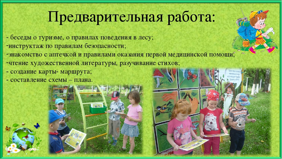 Презентация по экологическому воспитанию "Тропою юного туриста"
