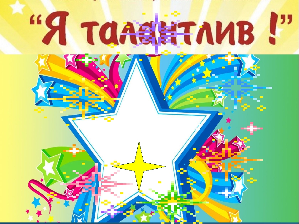 Презентация фестиваля "Я талантлив"
