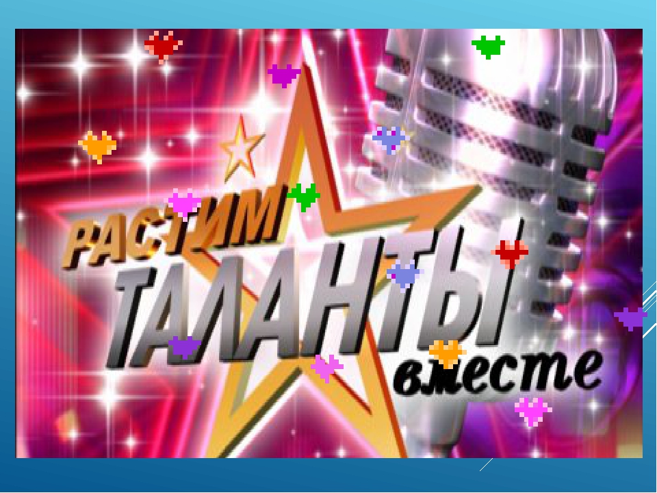 Презентация фестиваля "Я талантлив"