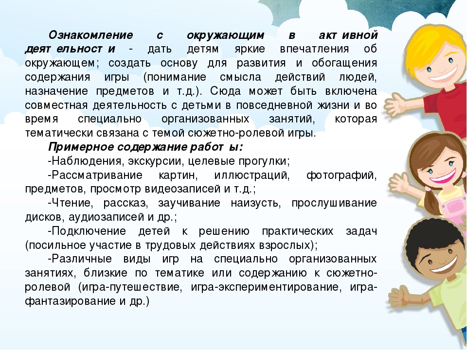 Презентация на тему: "Новые подходы к организации и планированию сюжетно – ролевых игр"