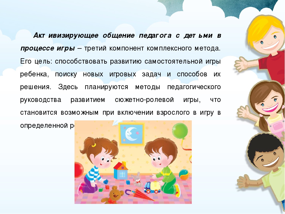Презентация на тему: "Новые подходы к организации и планированию сюжетно – ролевых игр"