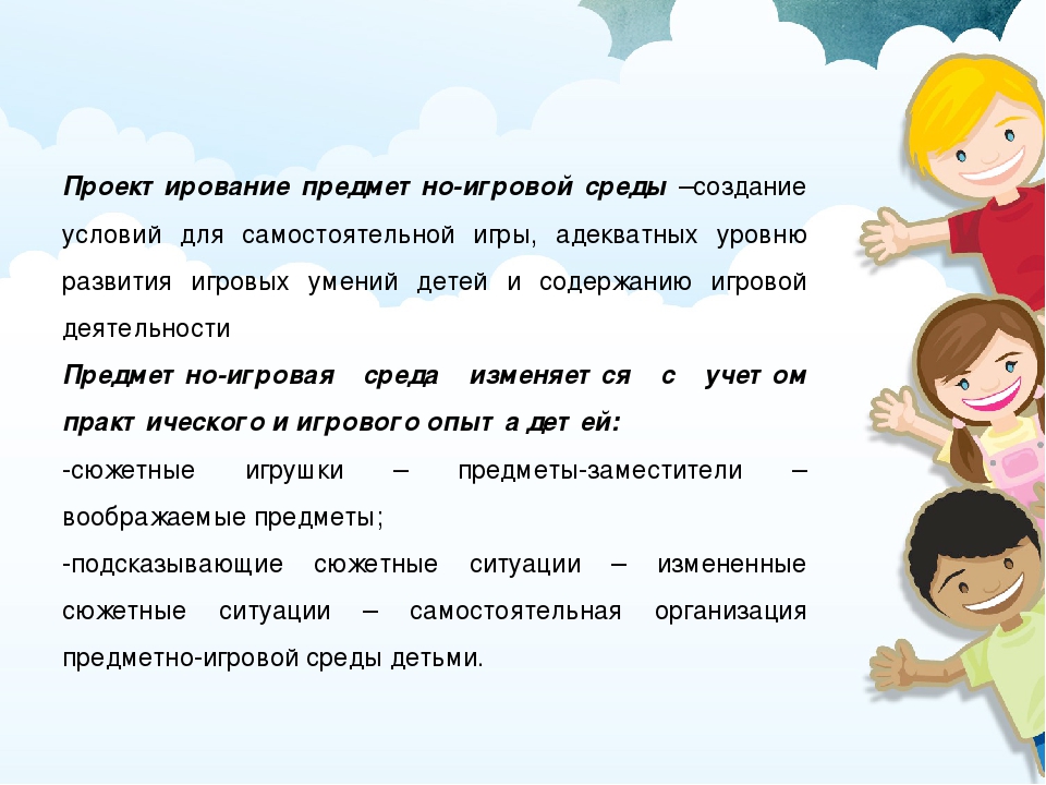Презентация на тему: "Новые подходы к организации и планированию сюжетно – ролевых игр"