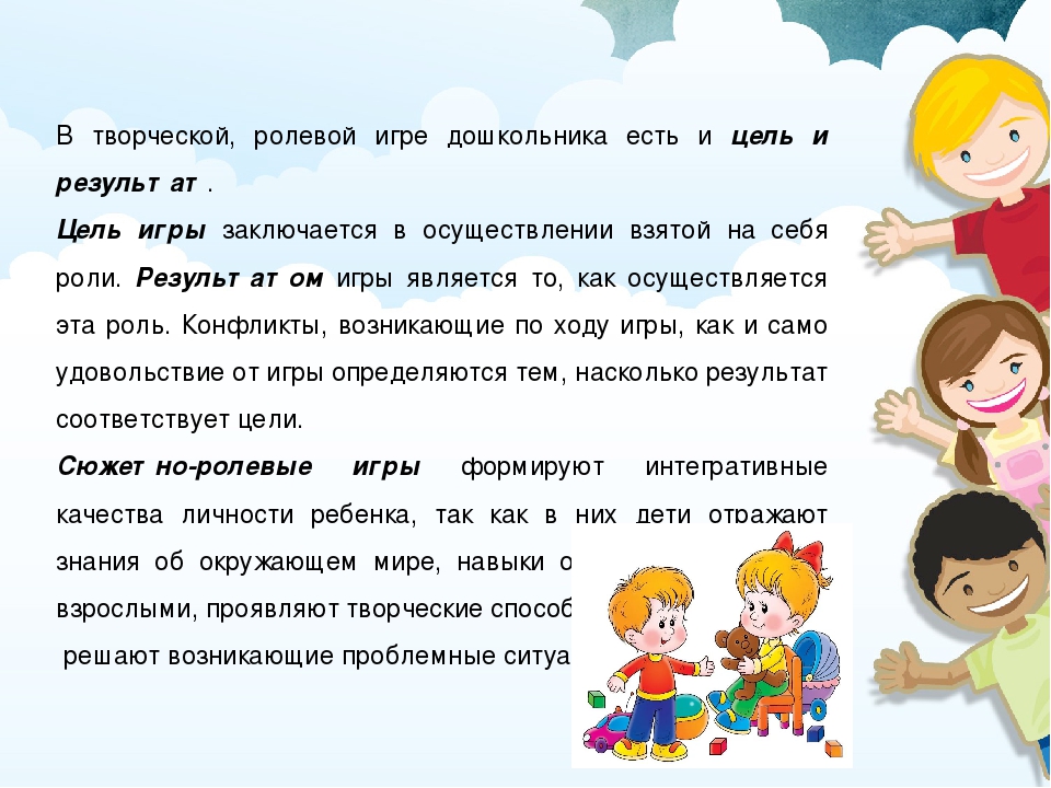 Презентация на тему: "Новые подходы к организации и планированию сюжетно – ролевых игр"