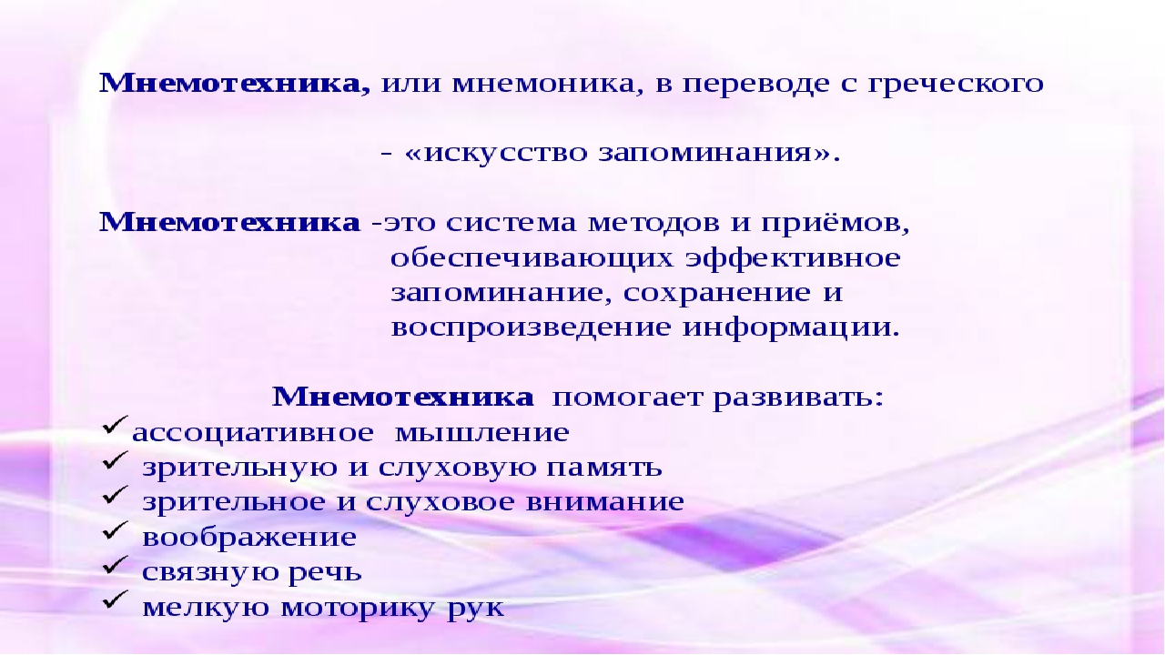 Презентация по развитию речи/мнемотехника при заучивании стихотворений