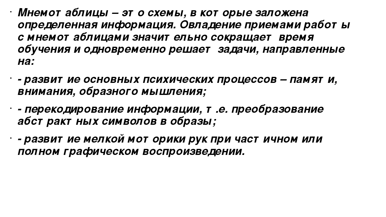 Презентация по развитию речи/мнемотехника при заучивании стихотворений