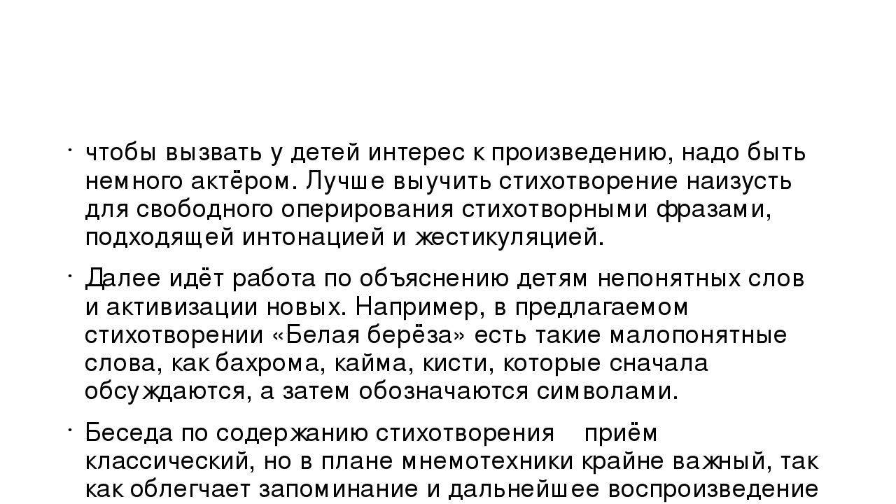 Презентация по развитию речи/мнемотехника при заучивании стихотворений