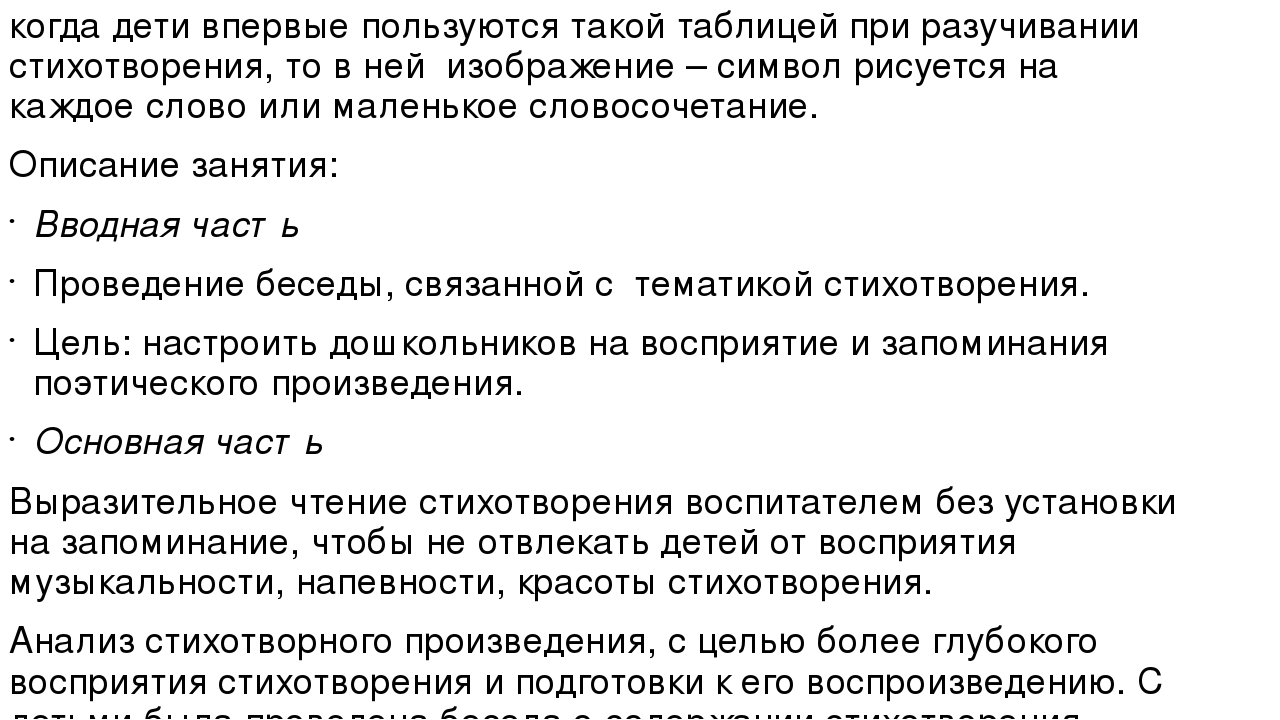 Презентация по развитию речи/мнемотехника при заучивании стихотворений