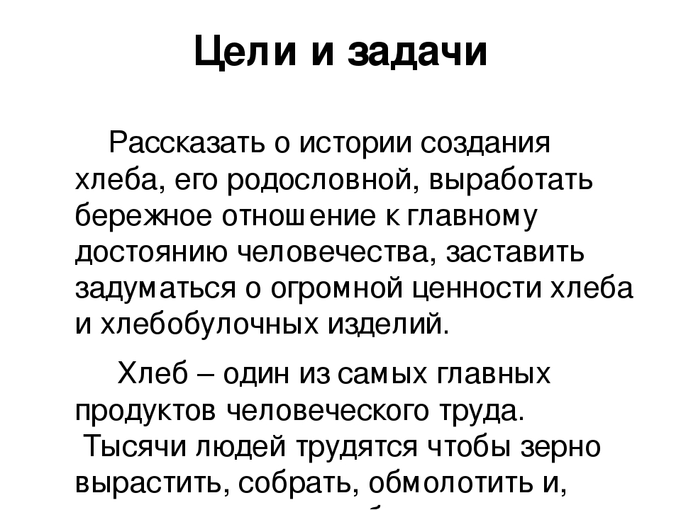 Презентация "История возникновения хлеба".