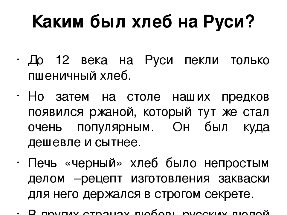 Презентация "История возникновения хлеба".