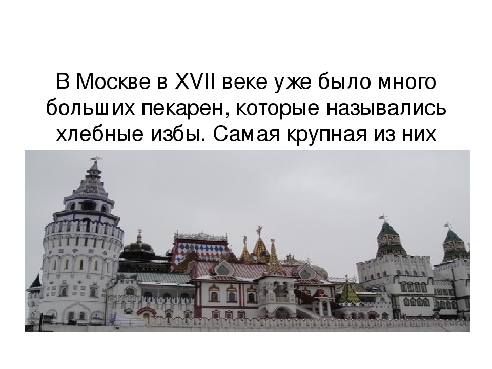 Презентация "История возникновения хлеба".