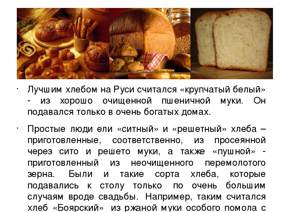 Из каких культур делают хлеб. Хлеб на Руси. Хлебобулочные изделия на Руси. История хлеба. История возникновения хлеба.