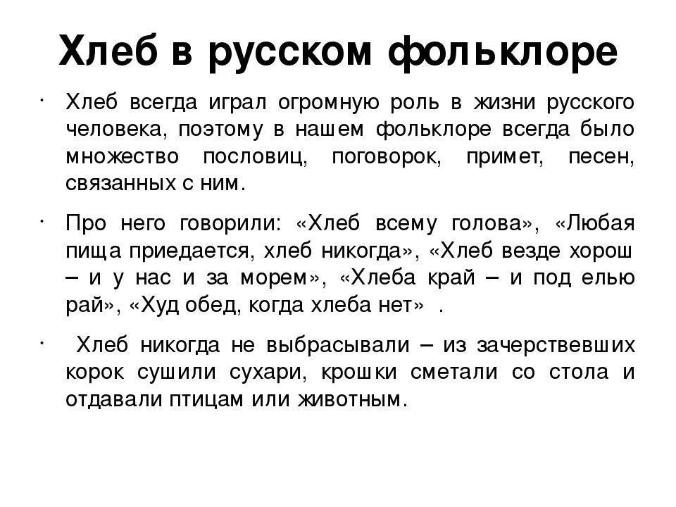 Презентация "История возникновения хлеба".