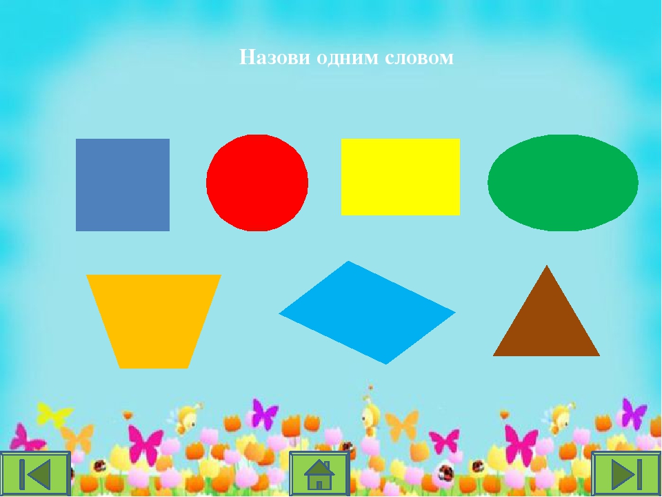 Интерактивная игра "Умные фигуры"