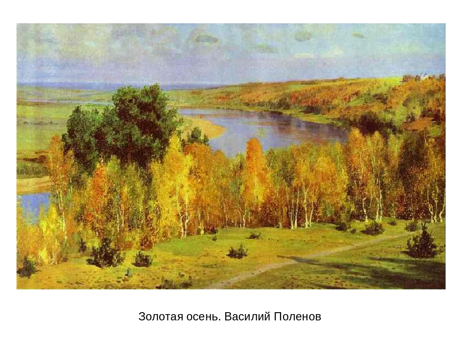 Презентация Осень глазами художника