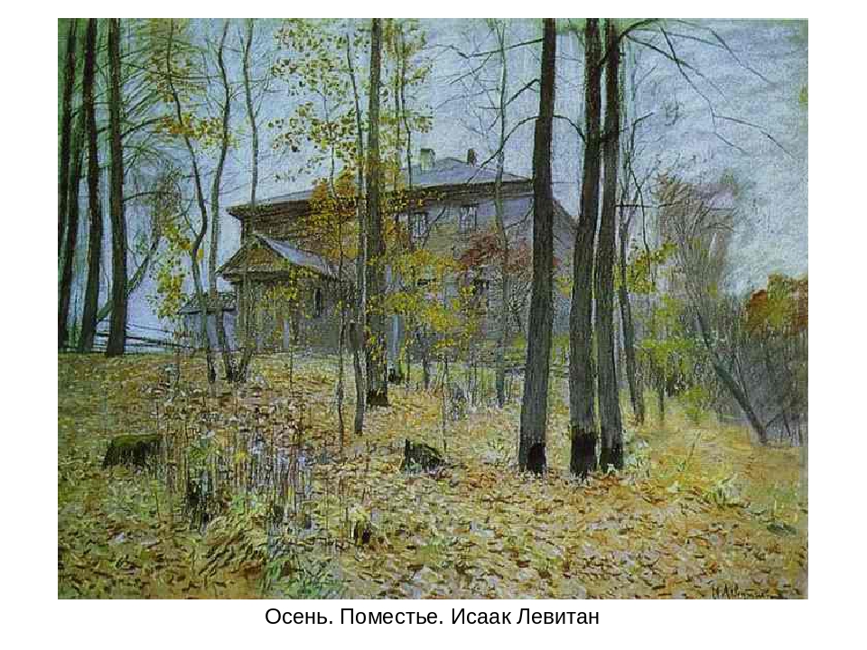 Презентация Осень глазами художника