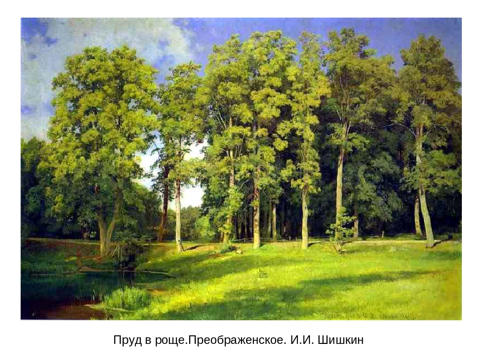 Презентация Лето глазами художника