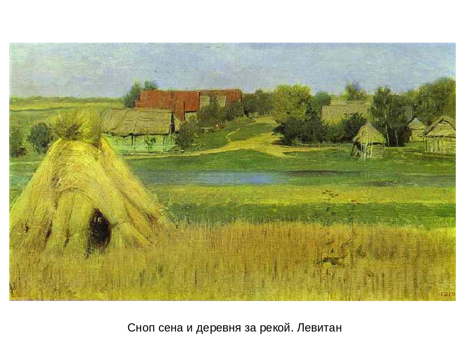 Презентация Лето глазами художника