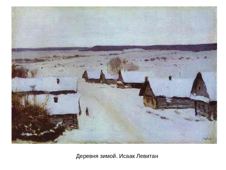 Презентация "Зима глазами художника"