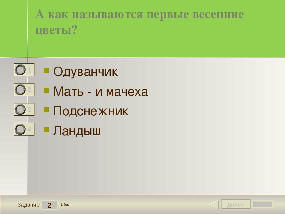 Тест по ознакомлению с природой "Весна" для детей старшего дошкольного возраста.