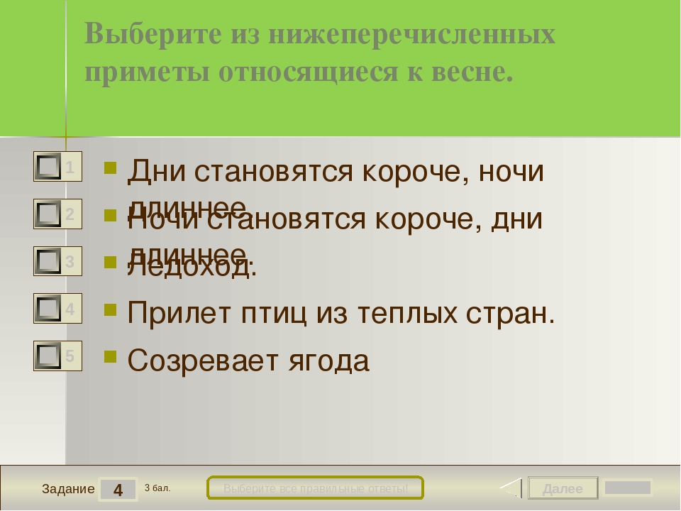 Тест по ознакомлению с природой "Весна" для детей старшего дошкольного возраста.