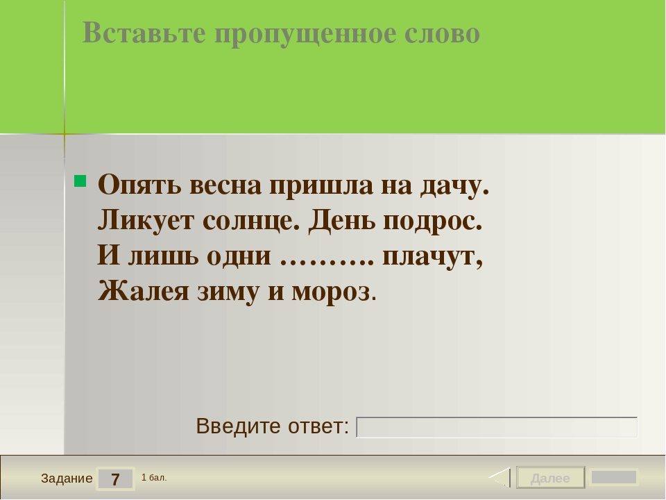 Тест по ознакомлению с природой "Весна" для детей старшего дошкольного возраста.