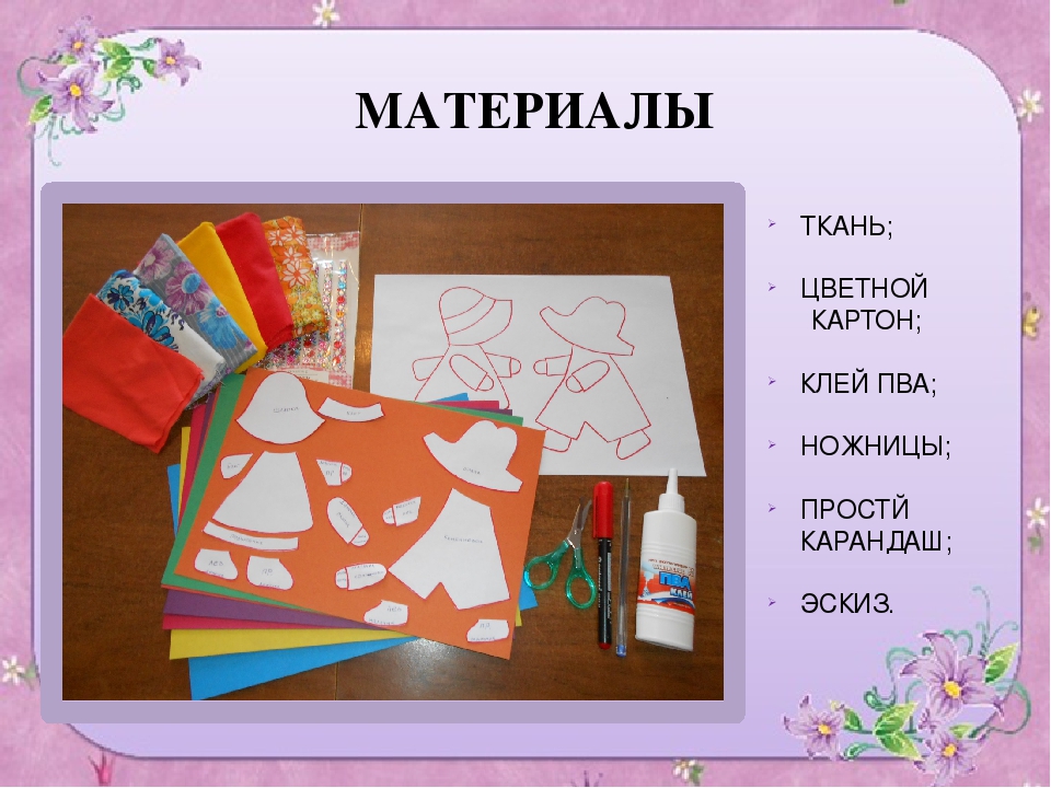 Презентация " плоская аппликация из ткани на бумажной основе"