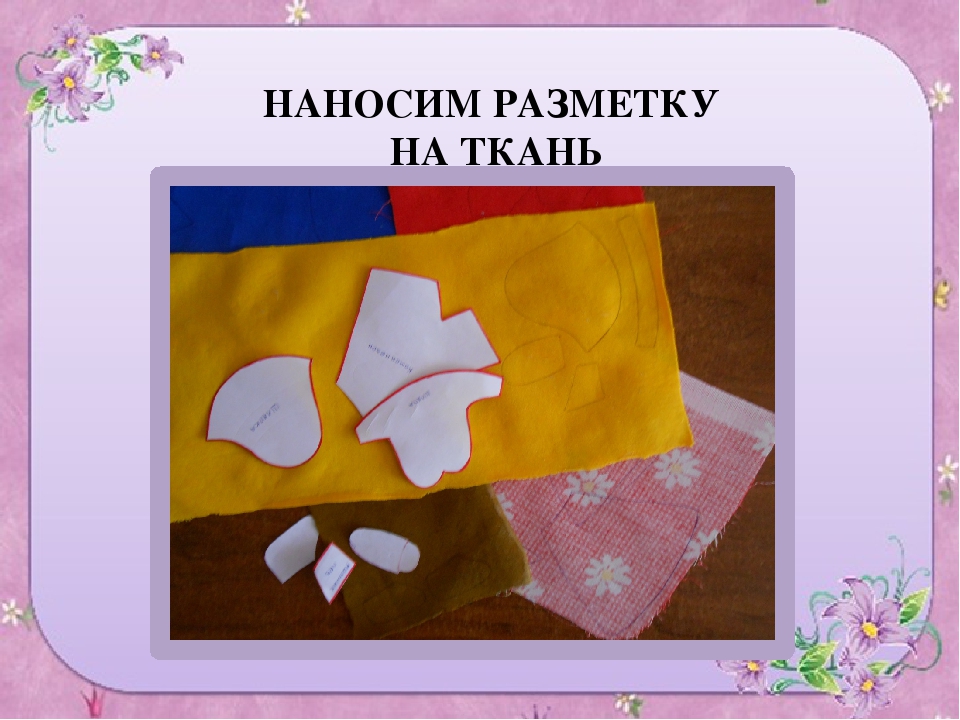 Презентация " плоская аппликация из ткани на бумажной основе"