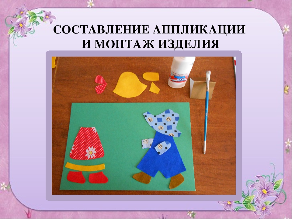 Презентация " плоская аппликация из ткани на бумажной основе"