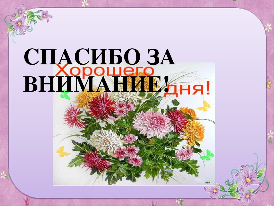 Презентация " плоская аппликация из ткани на бумажной основе"