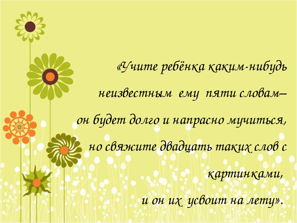 Использование мнемотехники для развития речи детей.