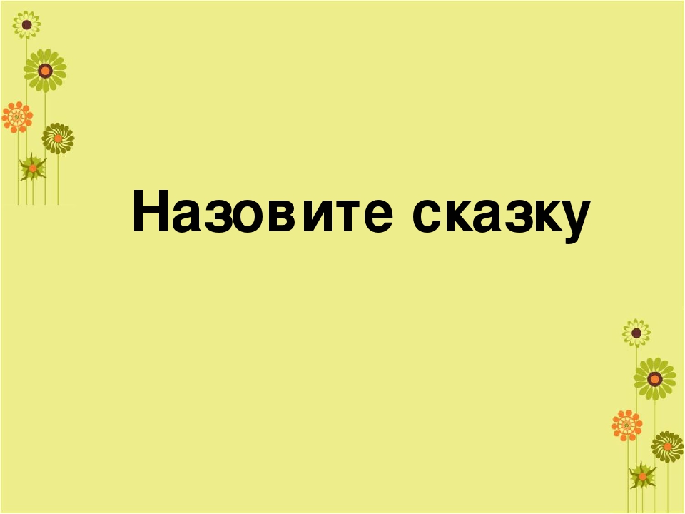 Использование мнемотехники для развития речи детей.