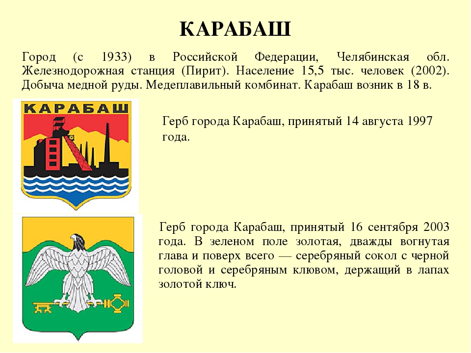Презентация: "Гербы Челябинской области"